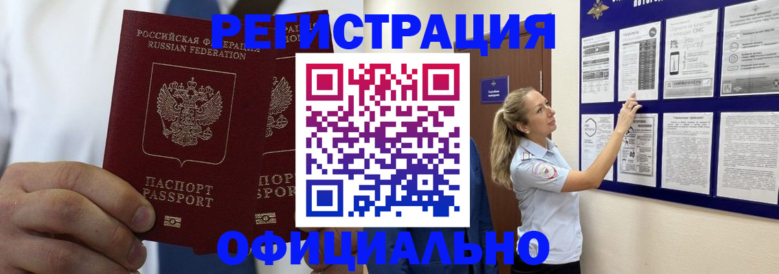 прописка штамп в Гаджиево