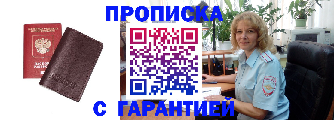 пропишу в квартире в Гаджиево