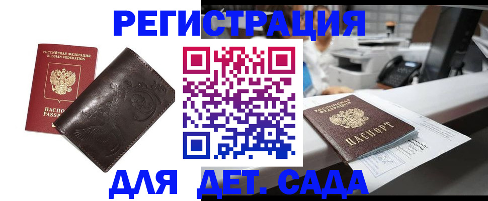 временная регистрация купить в Гаджиево