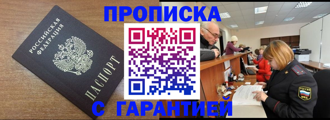 прописка от собственника в Гаджиево